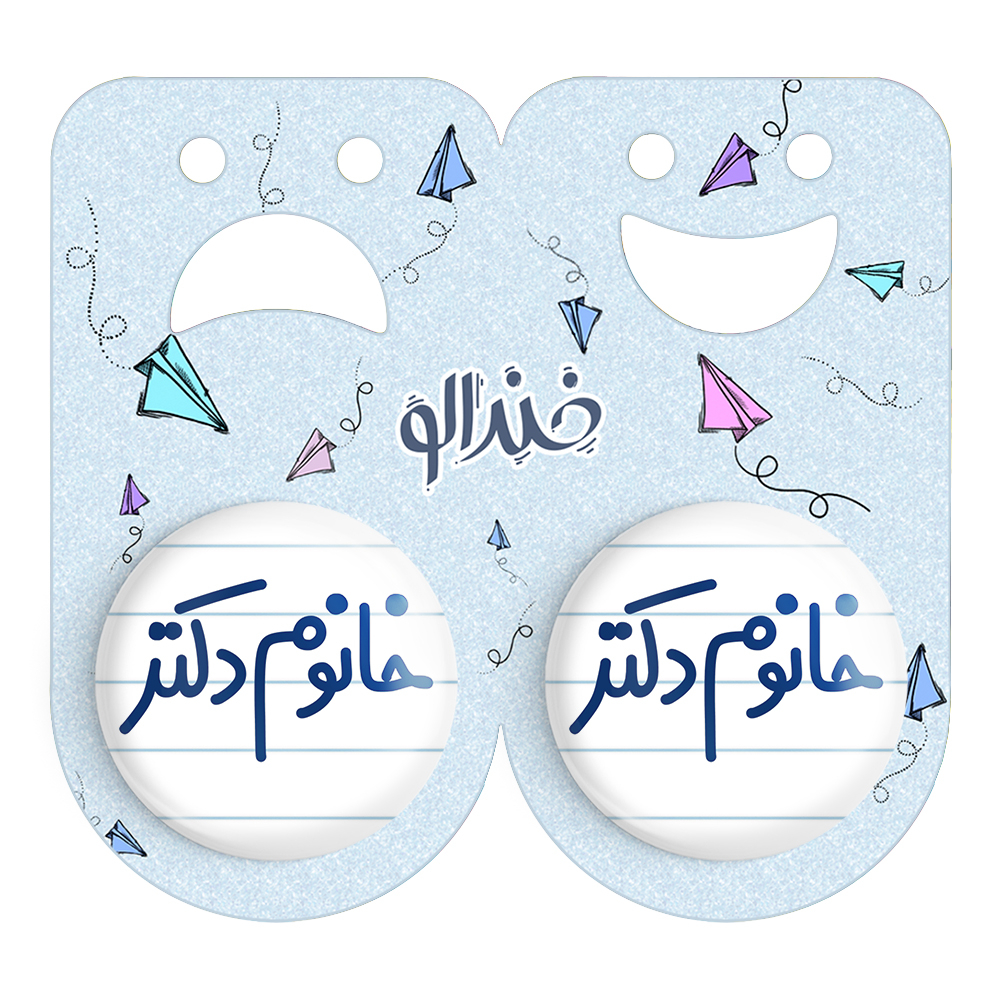 پیکسل خندالو مدل خانوم دکتر کد 6591 مجموعه 2 عددی