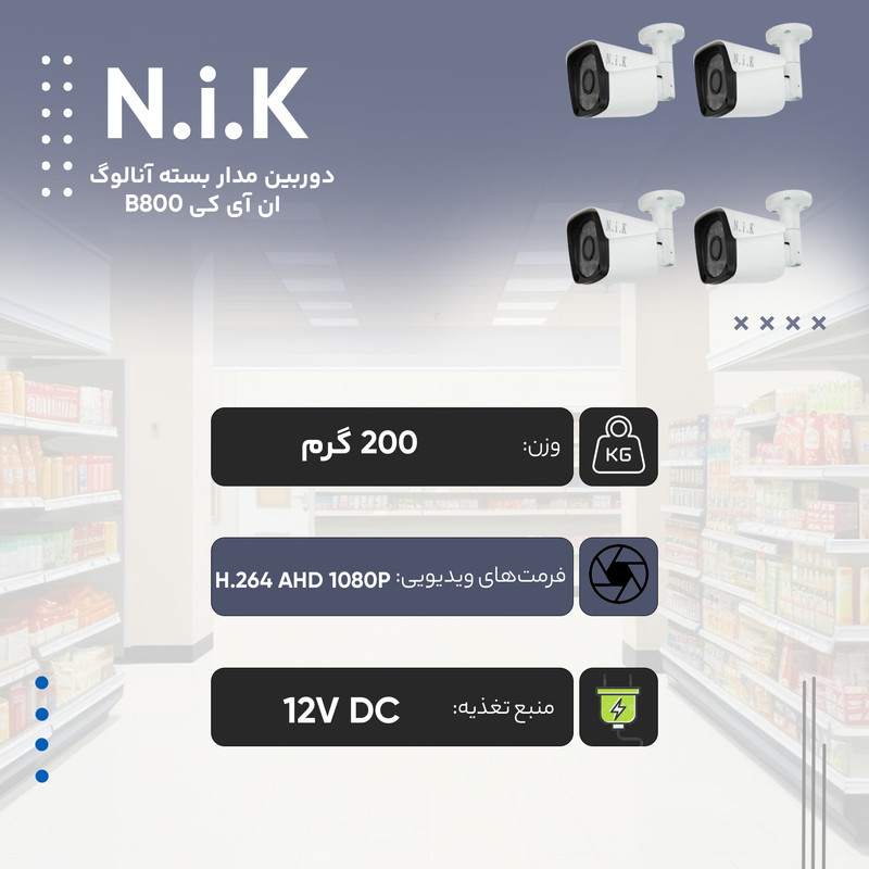 دوربین مدار بسته آنالوگ ان آی کی مدل B800 بسته 4 عددی
