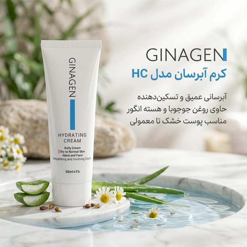 کرم آبرسان ژیناژن مدل HC حجم 50 میلی‌لیتر