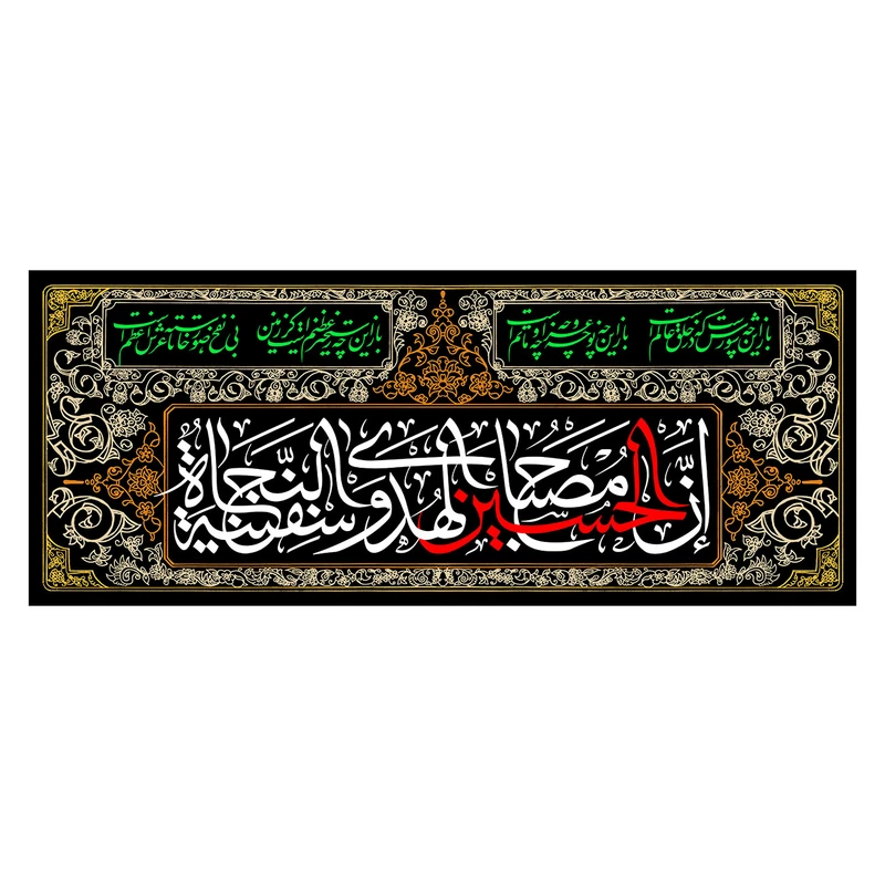 پرچم طرح نوشته مدل امام حسین ع کد 2562