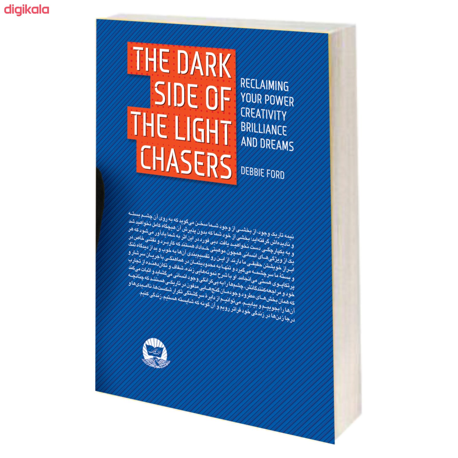  خرید اینترنتی با تخفیف ویژه کتاب نیمه تاریک وجود اثر دبی فورد نشر ندای معاصر