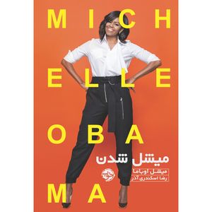 کتاب میشل شدن اثر میشل اوباما نشر خوب