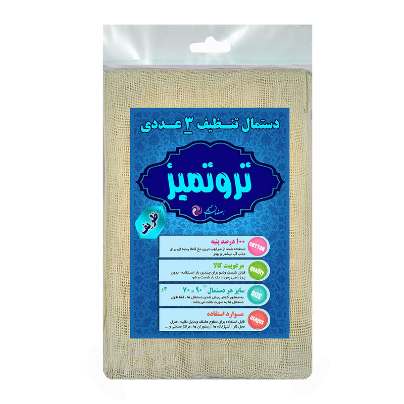 دستمال نظافت مدل تر و تمیز بسته 3 عددی