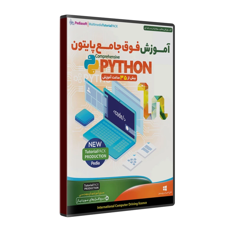 نرم افزار آموزش فوق جامع PYTHON نشر پدیا سافت