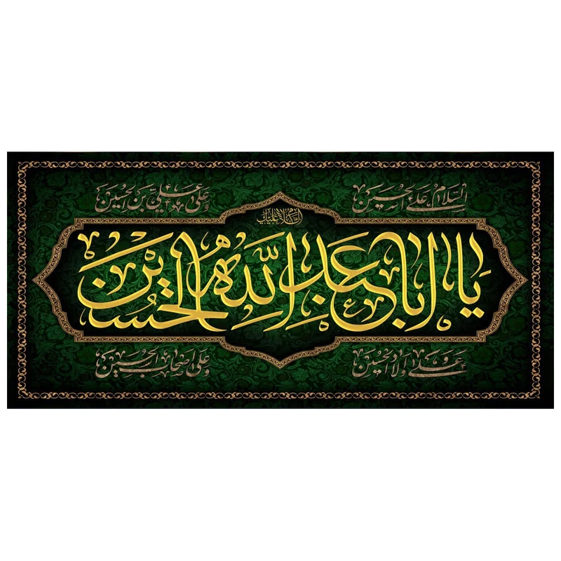 پرچم مدل یا ابا عبد الله الحسین کد 50004-3140