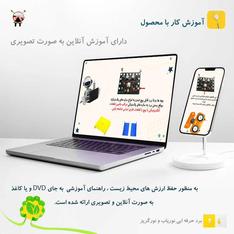 کیت آموزشی رباتیک مدل برد نوریاب حرفه ای