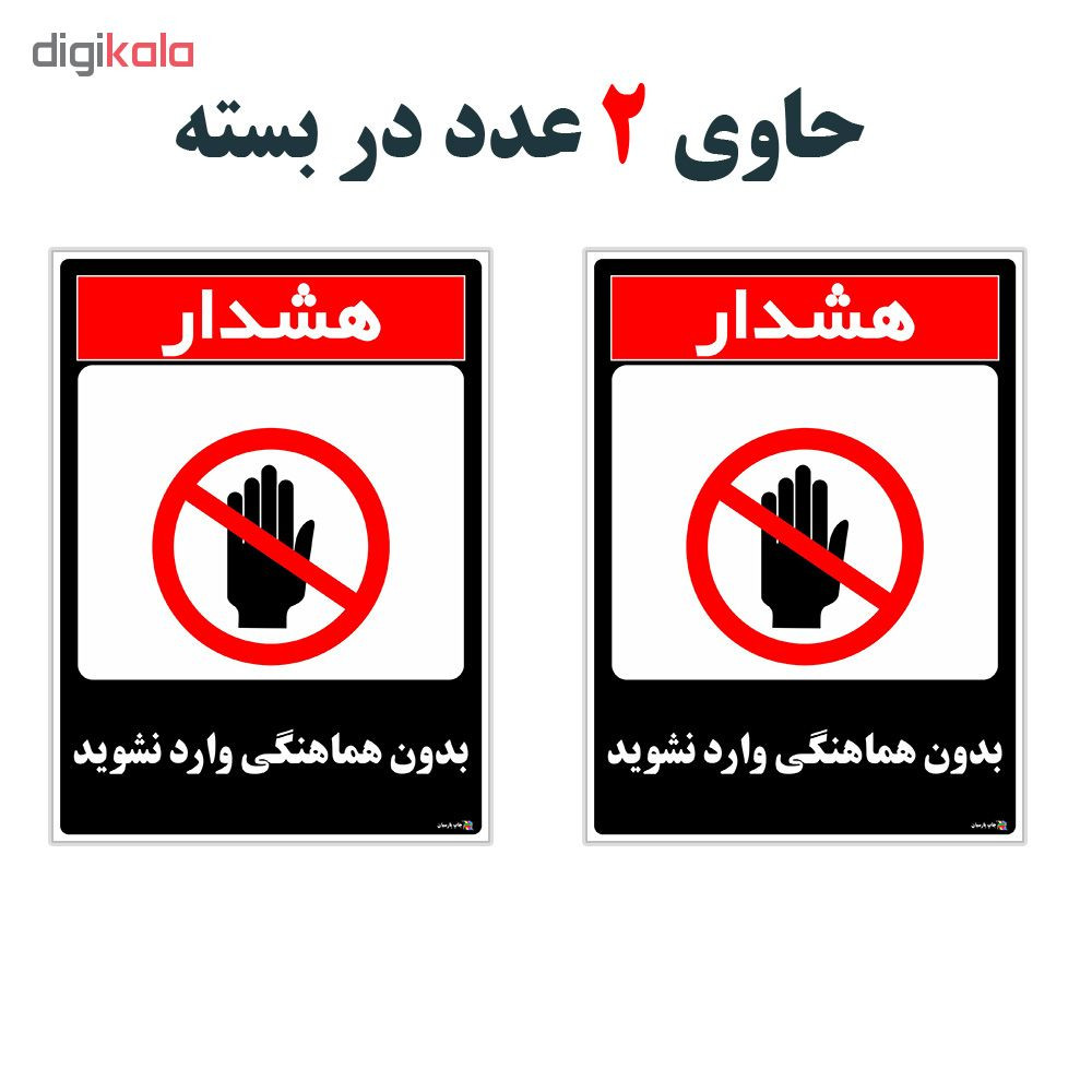 برچسب چاپ پارسیان طرح بدون هماهنگی وارد نشوید کد 1520089 بسته 2 عددی