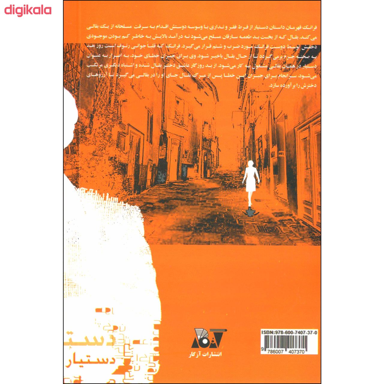 کتاب دستیار اثر برنارد مالامود نشر ازگار main 1 1