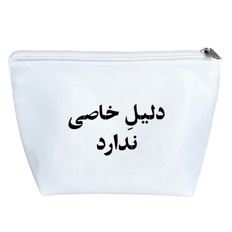 کیف لوازم آرایش دخترانه خندالو مدل دلیل خاصی ندارد کد 10550