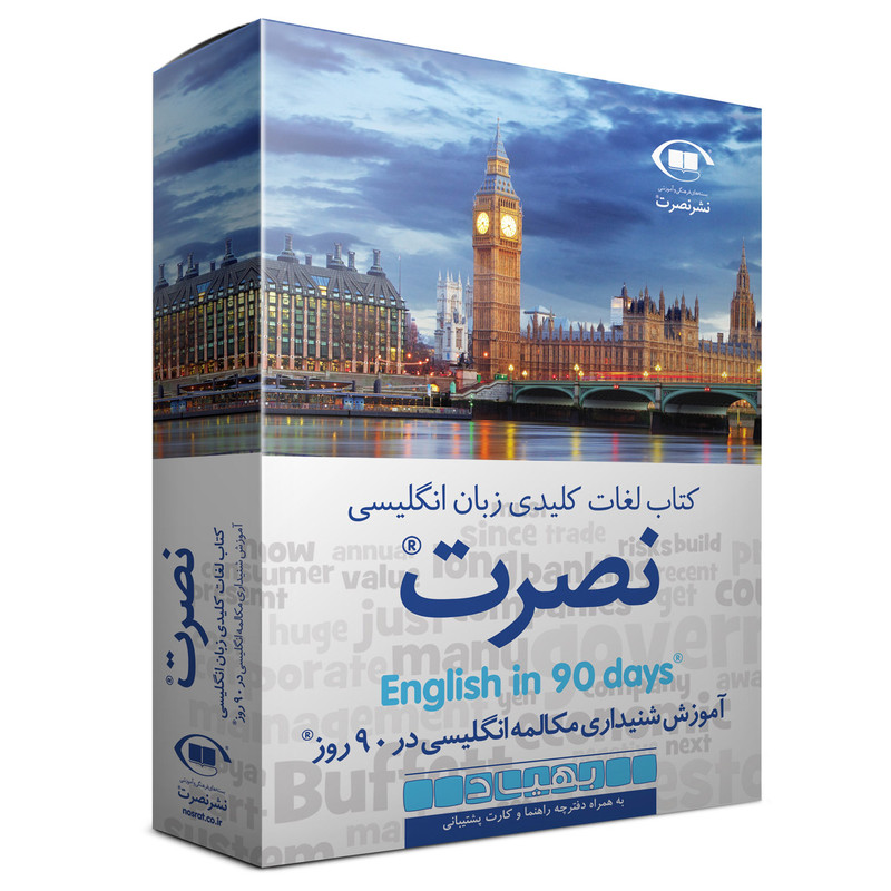 کتاب کلمات کلیدی زبان انگلیسی نصرت نشر نصرت کتاب کلمات کلیدی زبان انگلیسی نصرت نشر نصرت