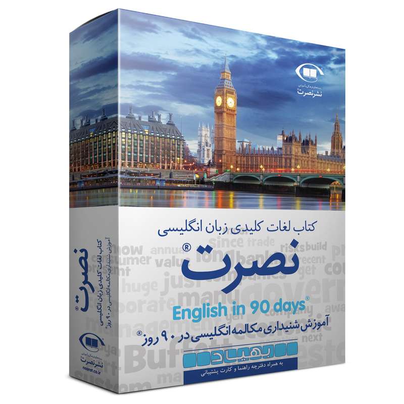 کتاب کلمات کلیدی زبان انگلیسی نصرت نشر نصرت کتاب کلمات کلیدی زبان انگلیسی نصرت نشر نصرت