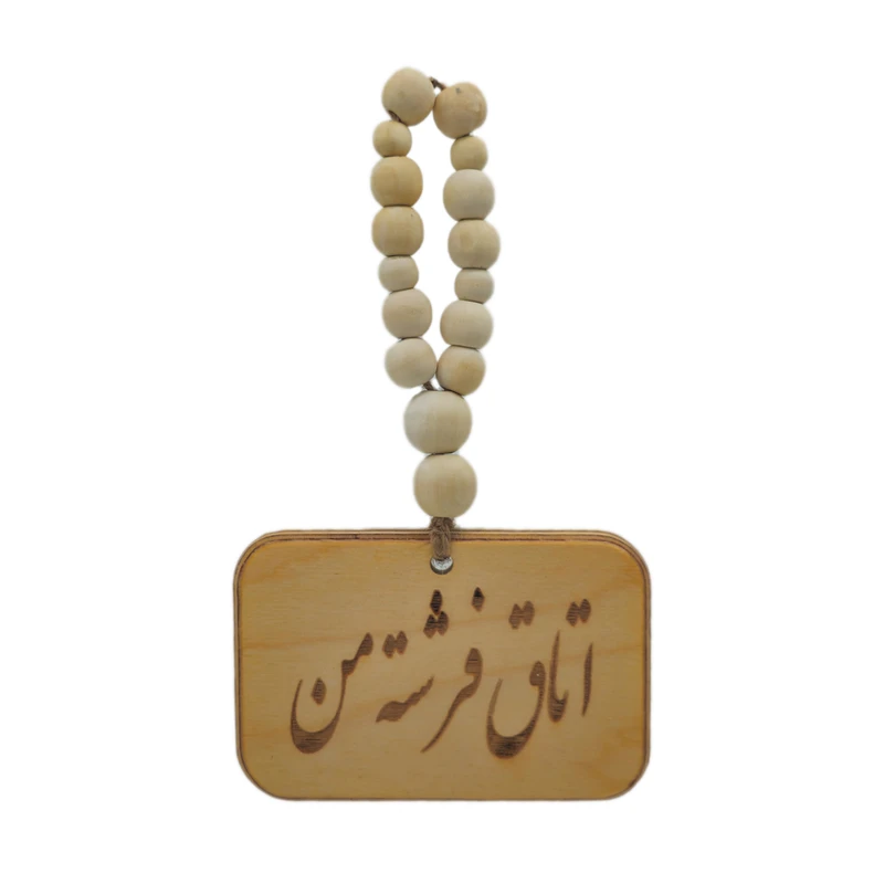 آویز تزیینی مدل بند مهره ای طرح اتاق فرشته من