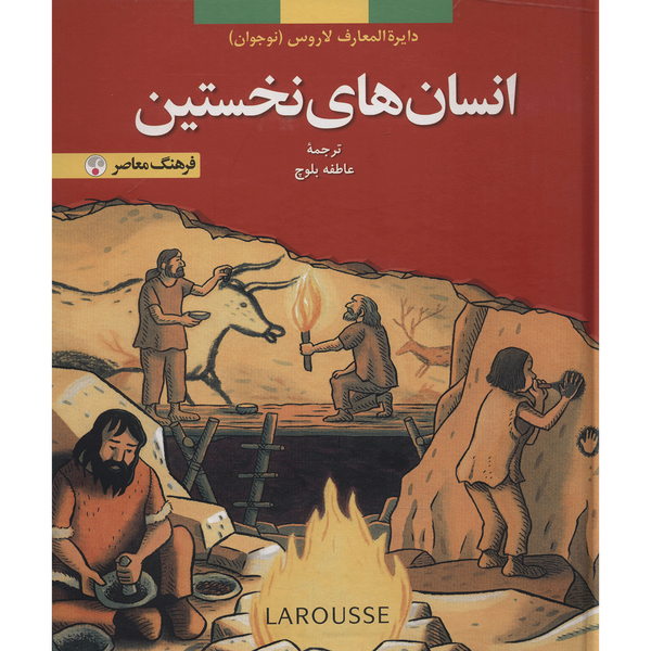 کتاب انسان های نخستین اثر جمعی از نویسندگان کتاب انسان های نخستین اثر جمعی از نویسندگان