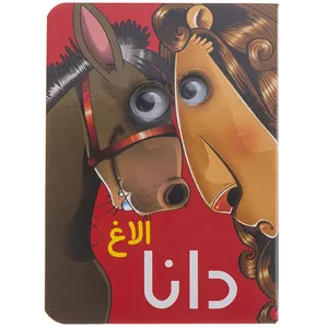 کتاب الاغ دانا اثر مرتضی عاقله