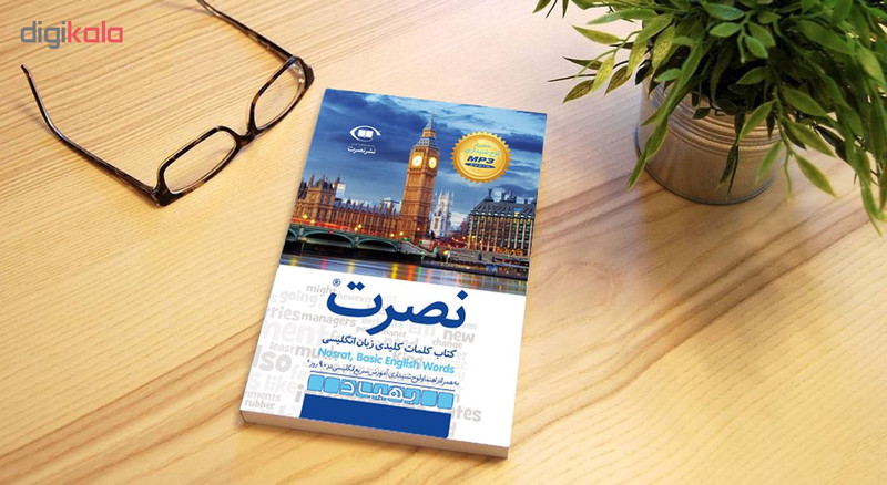 کتاب کلمات کلیدی زبان انگلیسی نصرت نشر نصرت کتاب کلمات کلیدی زبان انگلیسی نصرت نشر نصرت