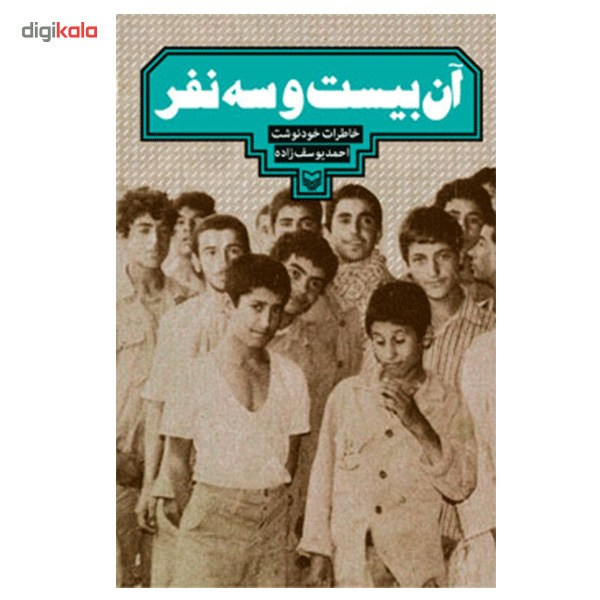 کتاب آن بیست و سه نفر اثر احمد یوسف زاده