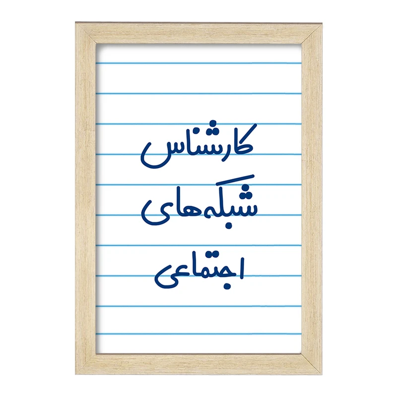 تابلو خندالو مدل کارشناس شبکه های اجتماعی کد 8104