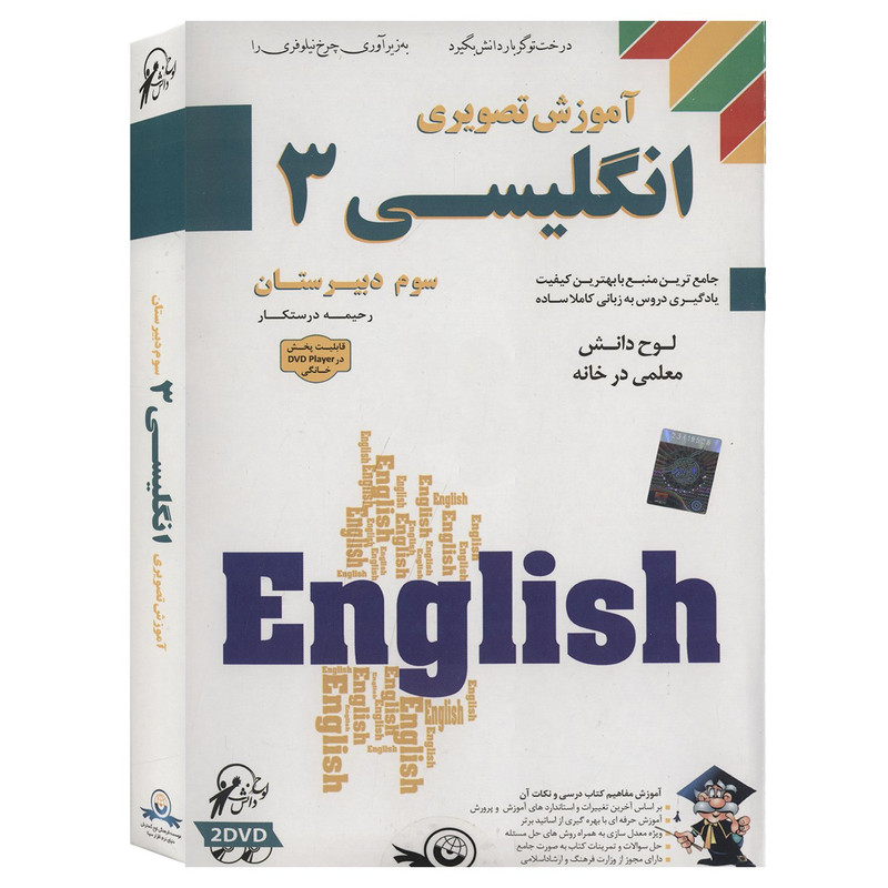 آموزش تصویری انگلیسی 3 نشر لوح دانش