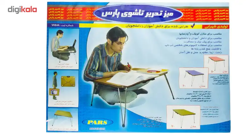 میز تحریر تاشو پارس مدل 80