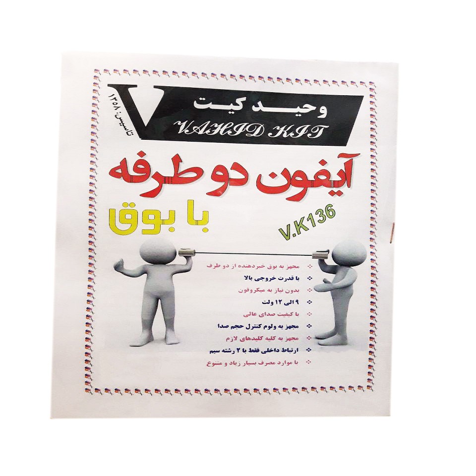 کیت آموزشی وحید کیت مدل آیفون دو طرفه کد v.k136