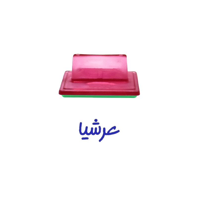 مهر حس آمیزی مدل حنا طرح عرشیا مهر حس آمیزی مدل حنا طرح عرشیا