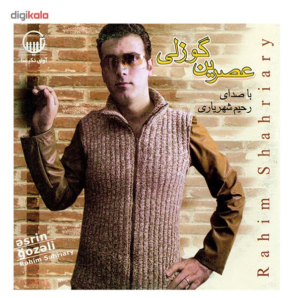 آلبوم موسیقی عصرین گوزلی - رحیم شهریاری