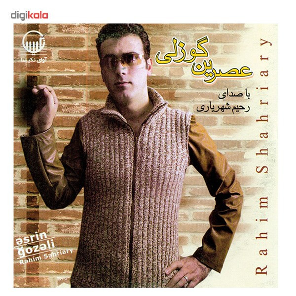 آلبوم موسیقی عصرین گوزلی - رحیم شهریاری آلبوم موسیقی عصرین گوزلی - رحیم شهریاری