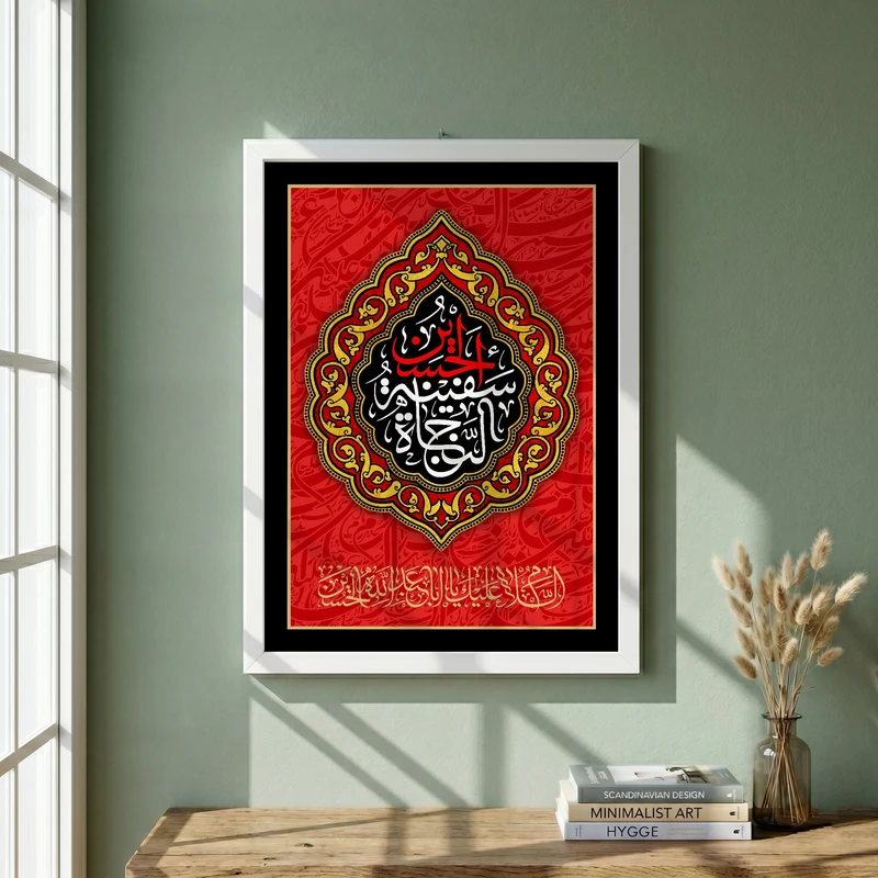 تابلو طرح الحسین سفینه النجاه مدل G13852 فریم سفید