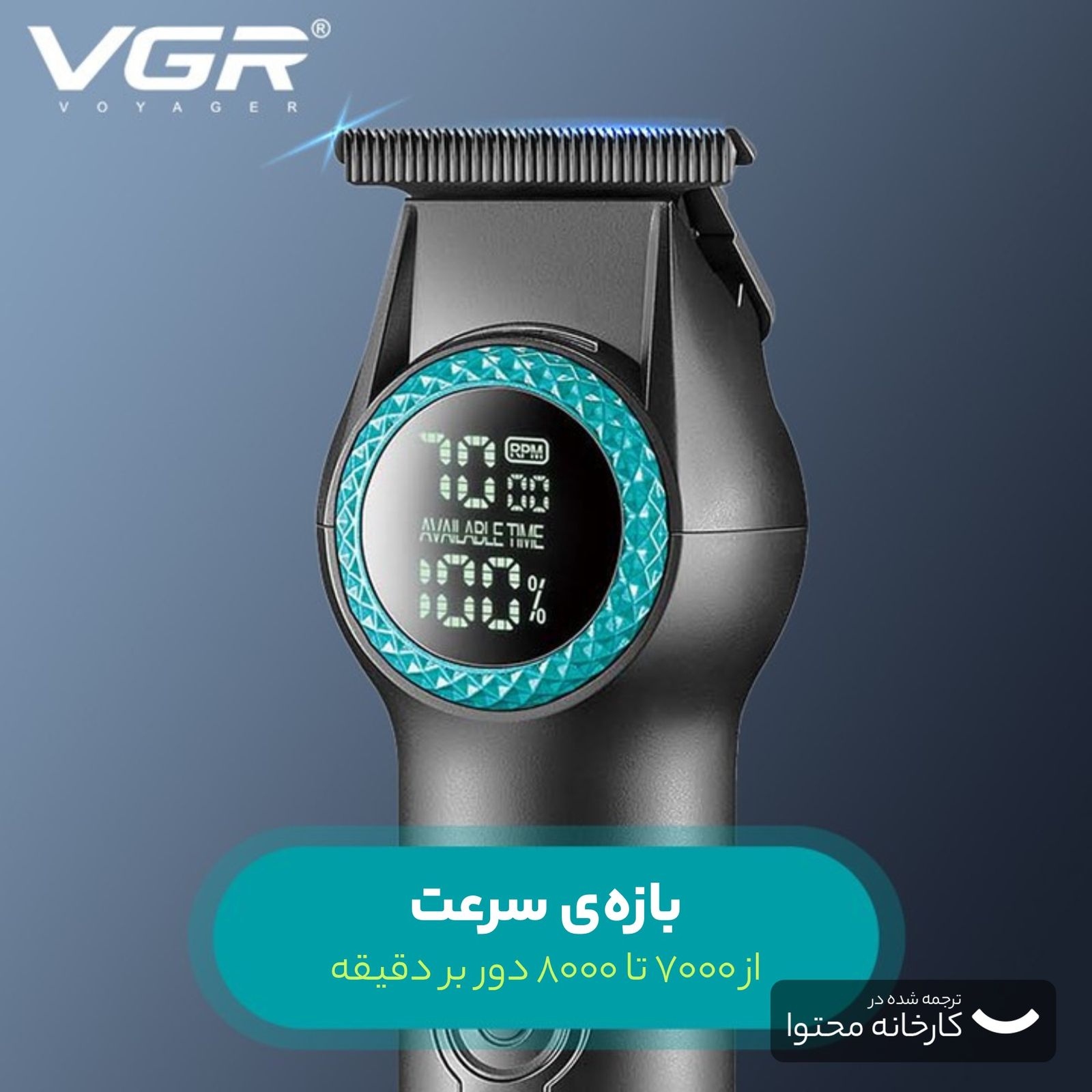 ماشین اصلاح موی سر و صورت وی جی ار مدل V-990، منبع انرژی باتری، تکنولوژی اصلاح به صورت تریمر، مدت زمان شارژ 150 دقیقه و مدت زمان استفاده پس از شارژ 200 دقیقه، به همراه کابل شارژ USB، برس تمیزکننده، روغن، 3 عدد شانه، با عملکرد توربو، نمایش وضعیت باتری -  - 9