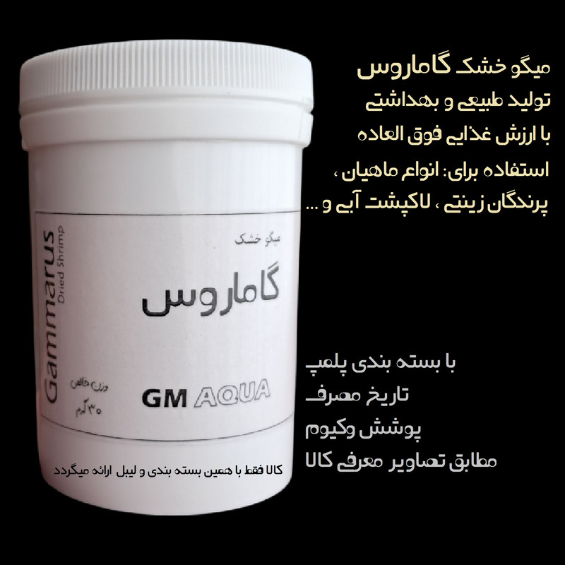 غذای ماهی جی‌ام آکوآ مدل گاماروس وزن 30 گرم