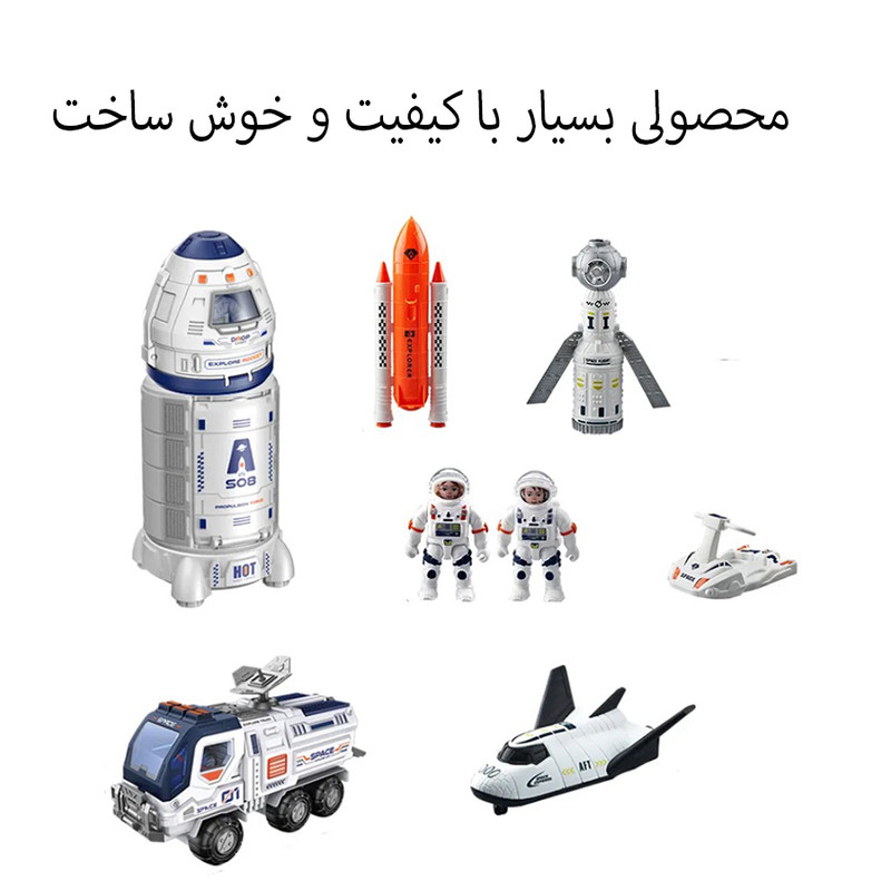 اسباب بازی مدل فضاپیما و هواپیمای فضایی طرح موشک شاتل فضانورد کد H323/3 مجموعه 8 عددی