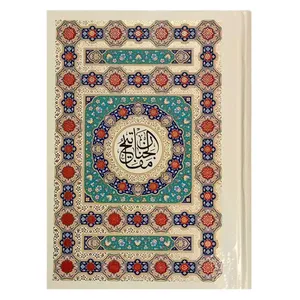 کتاب کلیات مفاتیح الجنان اثر شیخ عباس قمی ترجمه رضا مرندی انتشارات پیام مهر عدالت