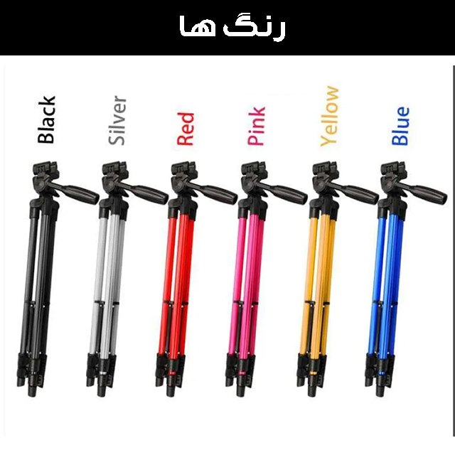 سه پایه نگهدارنده گوشی موبایل مدل VCT-9988