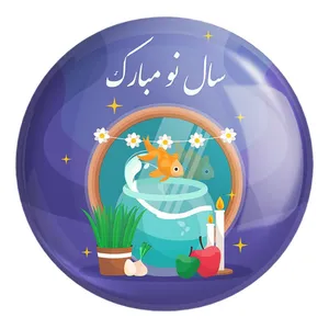 پیکسل خندالو طرح نوروز کد 25592 مدل بزرگ