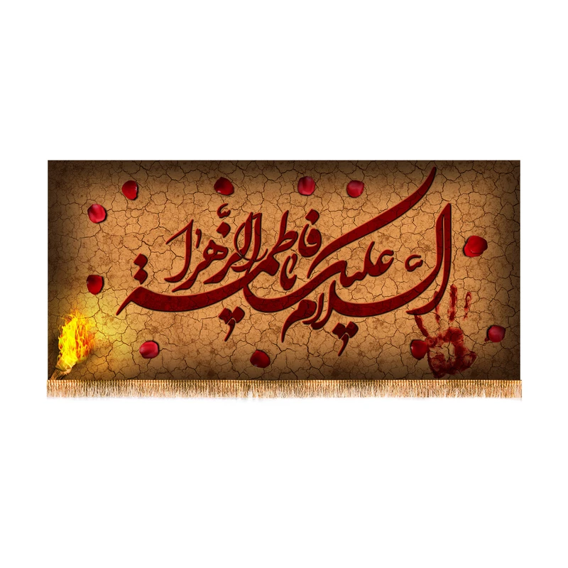 پرچم مدل پشت منبری طرح شهادت حضرت زهرا (س) کد 8789S