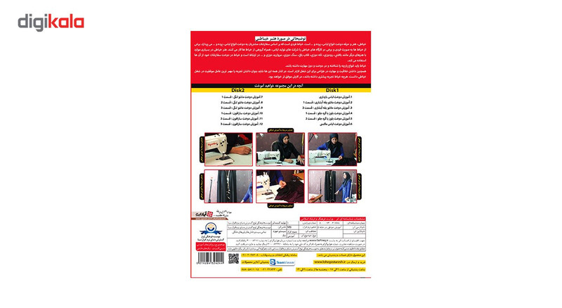 آموزش تصویری خیاطی در خانه 5 نشر دنیای نرم افزار سینا