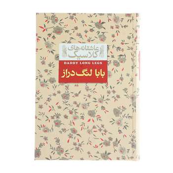 مشخصات قیمت و خرید کتاب یک عاشقانه آرام اثر نادر ابراهیمی نشر روزبهان دیجی کالا