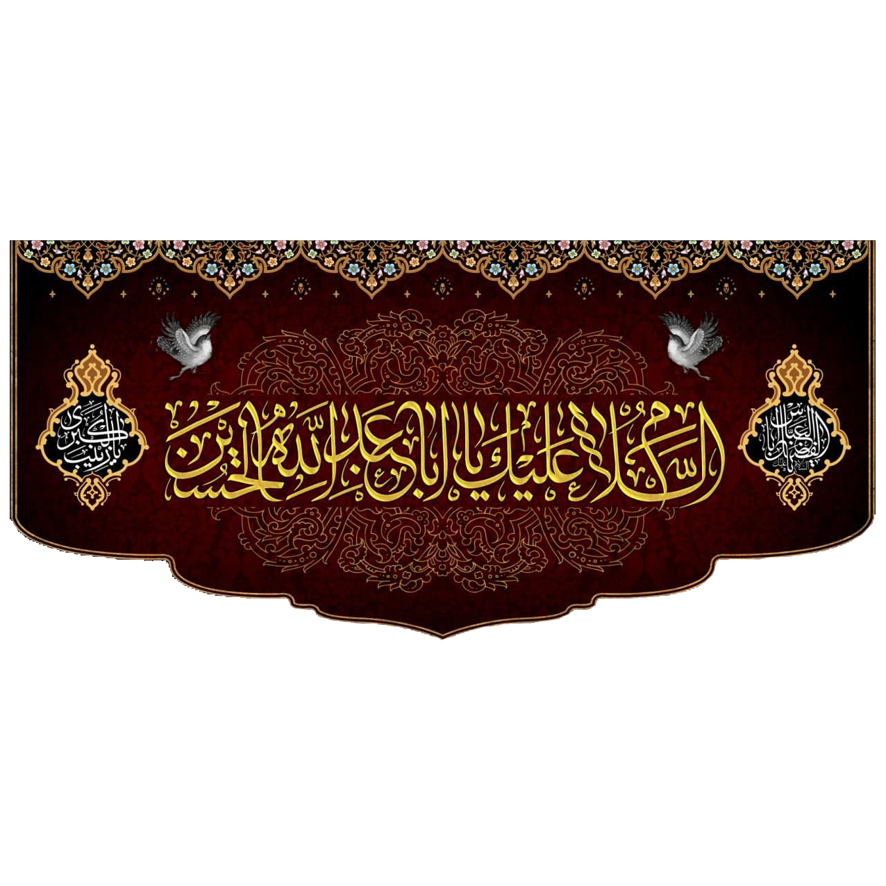 پرچم مدل السلام علیک یا ابا عبد الله الحسین کد 50006-3140