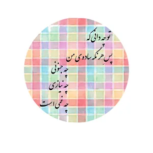 پیکسل طرح شعر اخوان