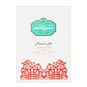 چای سیلان تشریفات مقدار 450 گرم