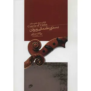 Course Of Violin Third Book