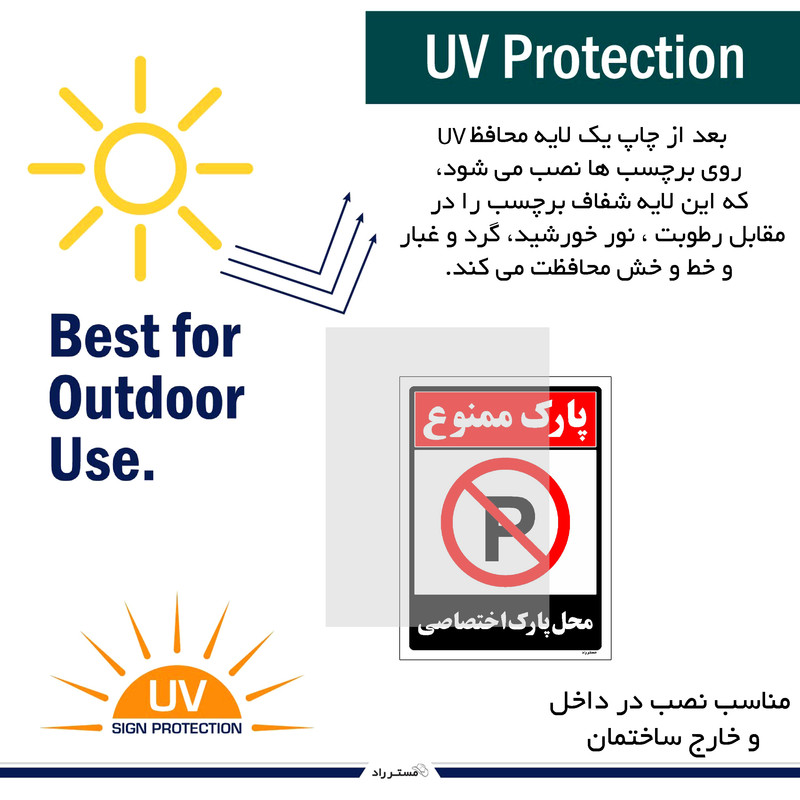 برچسب ایمنی مستر راد طرح پارک ممنوع محل پارک اختصاصی مدل HSE-OSHA-1353