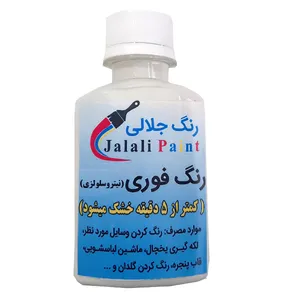 رنگ فوری جلالی کد 01 حجم 120 میلی لیتر