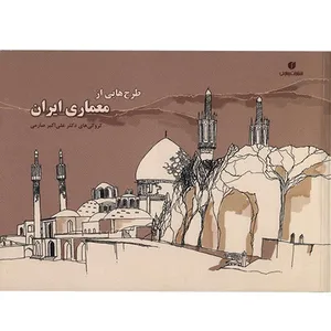 Sketching Iranian Architecture