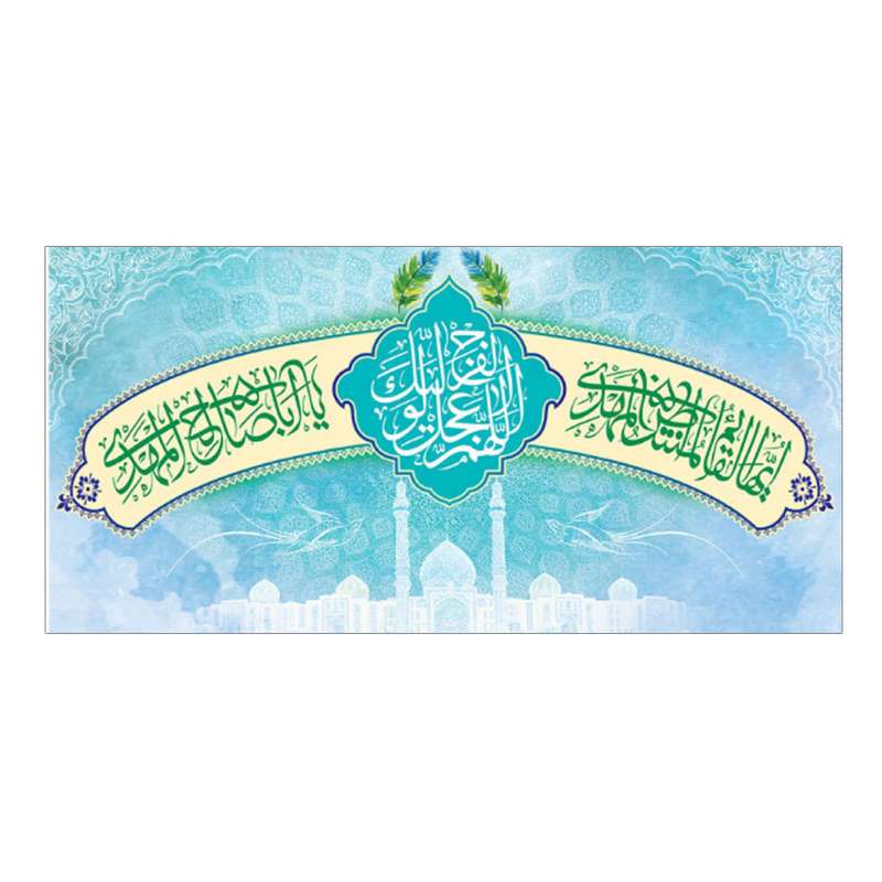 پرچم مدل نیمه شعبان کد em498321