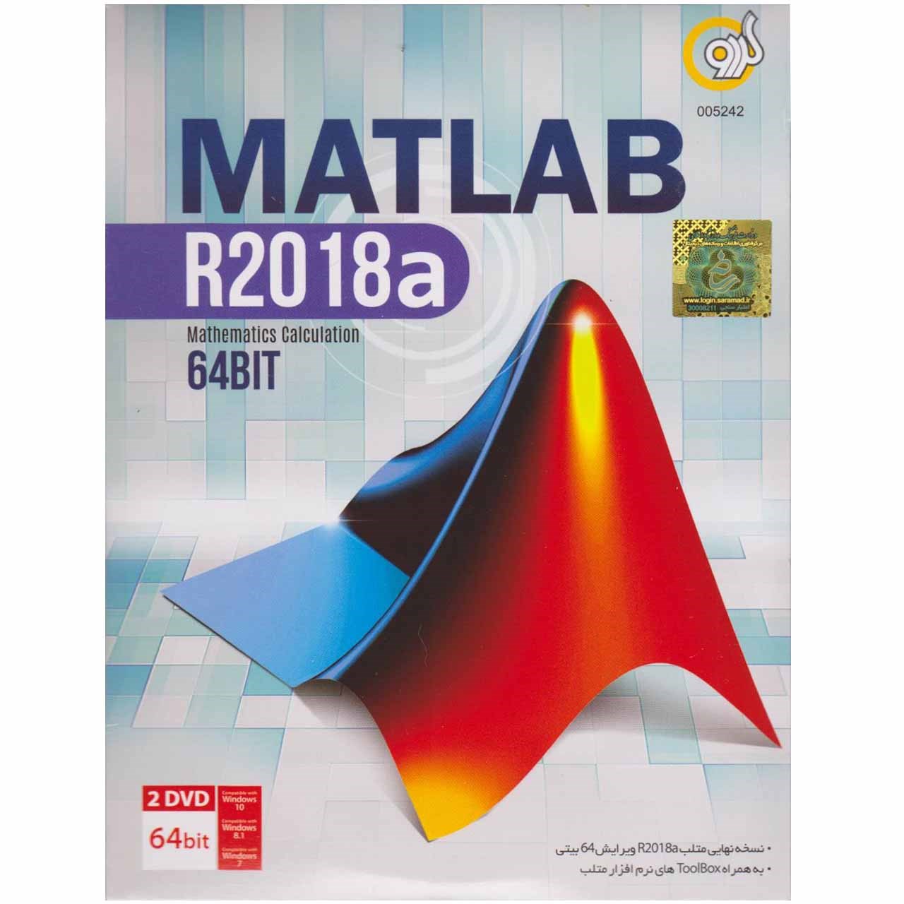 نرم افزار  Matlab R2018a 64Bit  نشرگردو