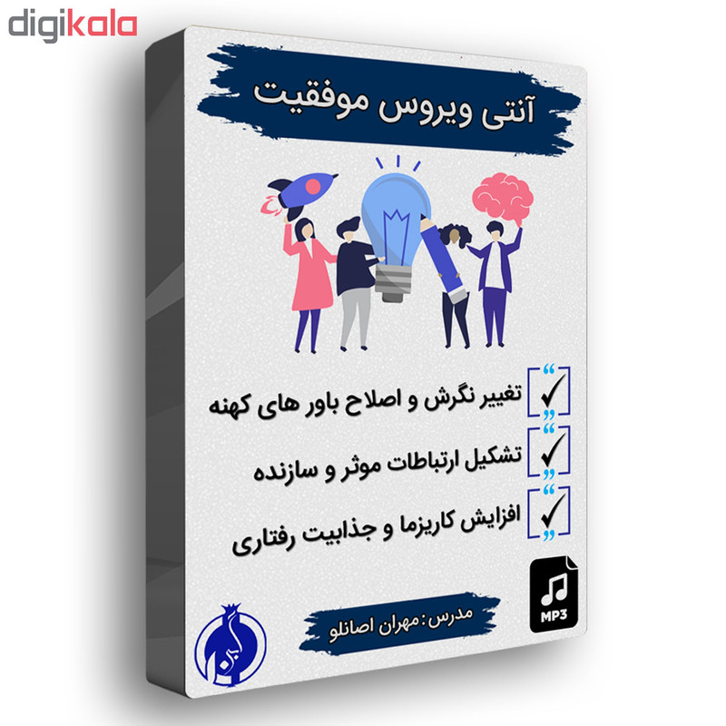 مجموعه آموزشی آنتی ویروس موفقیت اثر نسل نو اندیش مجموعه آموزشی آنتی ویروس موفقیت اثر نسل نو اندیش
