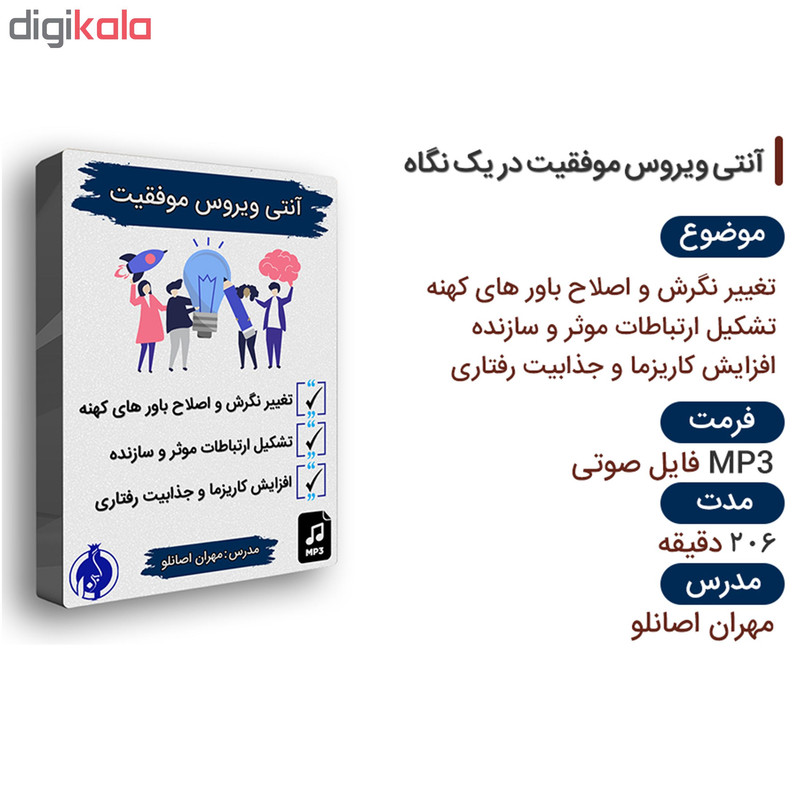 مجموعه آموزشی آنتی ویروس موفقیت اثر نسل نو اندیش مجموعه آموزشی آنتی ویروس موفقیت اثر نسل نو اندیش