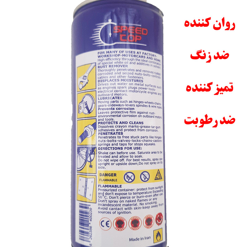  اسپری زنجیر موتور سیکلت اسپید کاپ مدل 54ba حجم 450 میلی لیتر