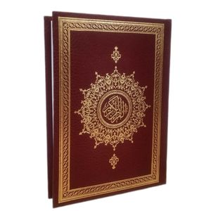 کتاب قرآن کریم انتشارات نسیم حیات